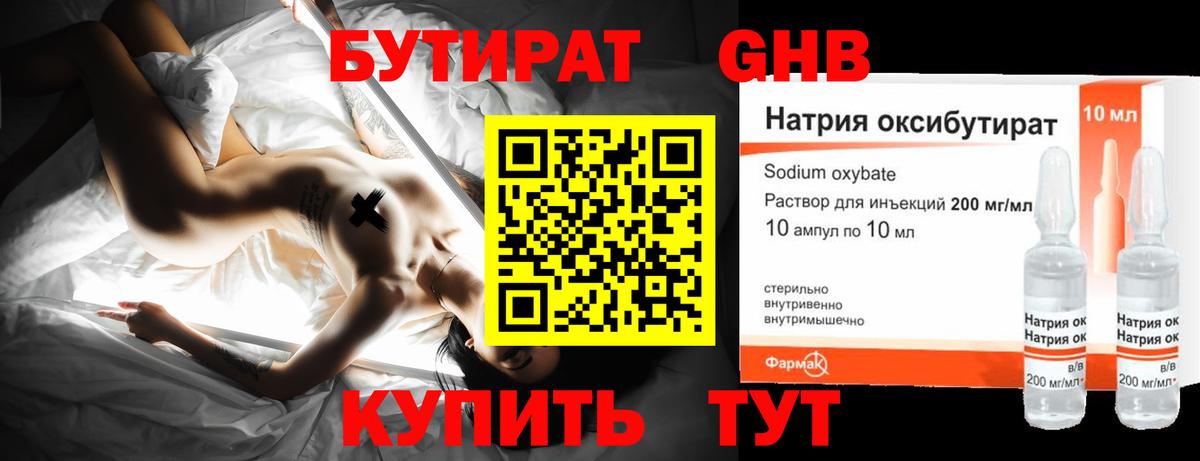 Бутират 99% Жуковский