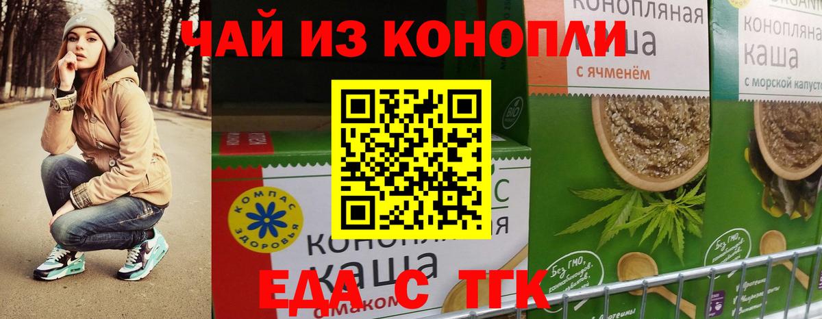 Жуковский  Еда ТГК конопля  Вход с VPN 