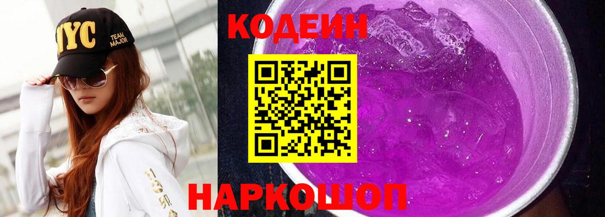 Жуковский  Кодеин напиток Lean (лин)  Вход с VPN  Codein напиток Lean (лин) 