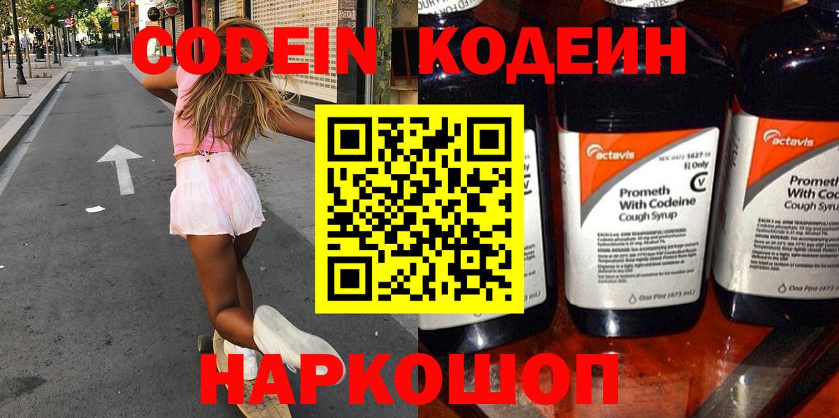Кодеиновый сироп Lean напиток Lean (лин) Жуковский