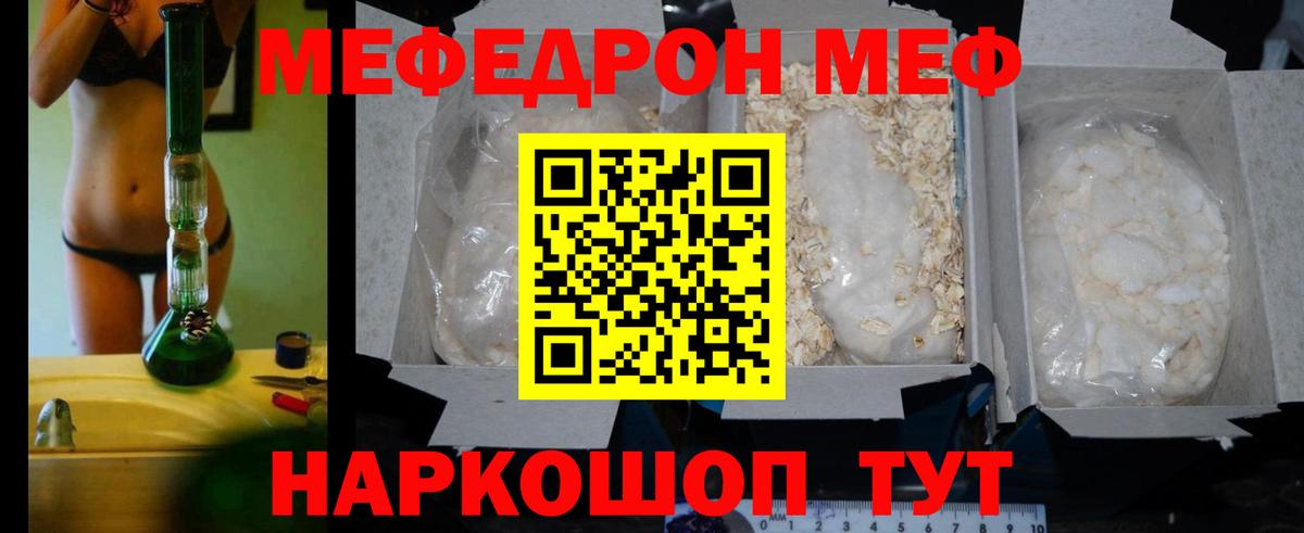 Мефедрон  Мефедрон кристаллы  Вход с VPN  Меф мука  Жуковский 