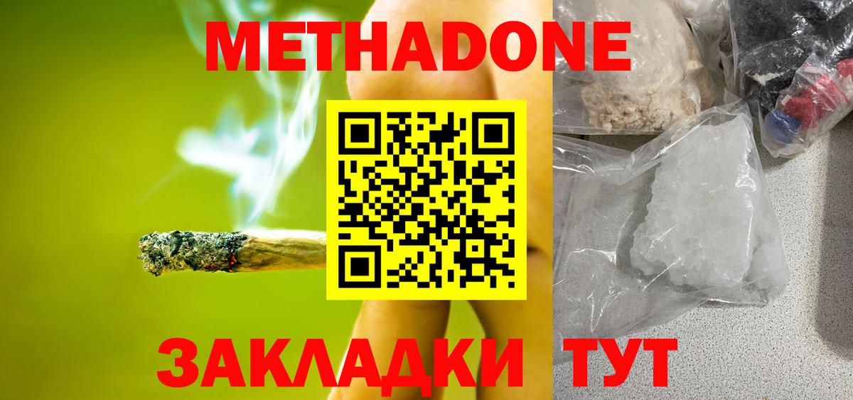 Метадон кристалл  Вход с VPN  Жуковский  МЕТАДОН кристалл 